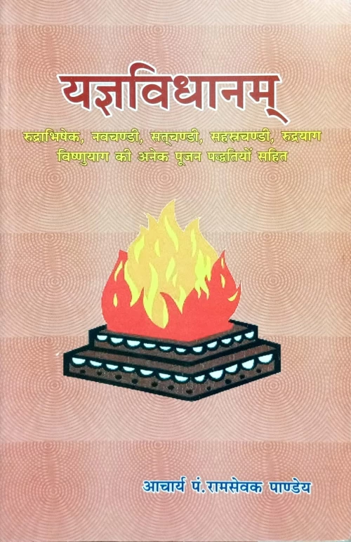 Yajna Vidhanam (CSBG 191)